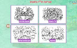 משחק צביעה אונלייין טו בשבט!